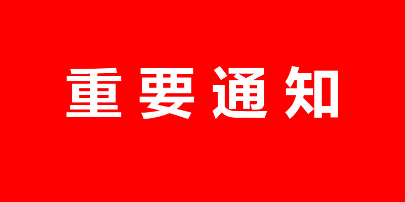 <font color='#FF0000'>关于“2024郑州国际太阳能光伏及储能产业（秋季）展览会”和2025年春季展合并</font>