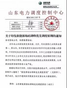 山东将优先调度消纳分布式和扶贫光伏电站电力