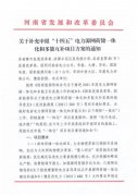 河南启动源网荷储与多能互补项目补充申报：12月6日前上报