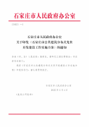 石家庄： 打造“光伏+”工程，基础设施安装率达90%以上！