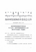 青海海西州：产业配套、新增负荷、多能互补是重点