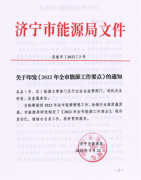 山东济宁：力争2022年底新能源总装机实现350万千瓦！