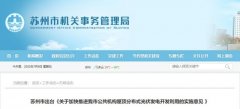 苏州：到2025年底公共机构新建建筑屋面光伏覆盖率达到50%以上