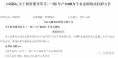 12000万千米，高测股份扩大金刚线产能