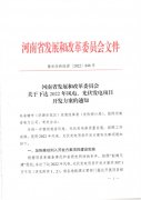 5.071GW！河南下发2022年风光项目开发方案