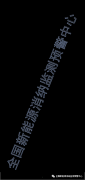 2022年9月全国新能源并网消纳情况
