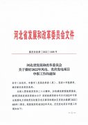 河北：启动35GW风光申报指标，优先支持被调减或取消项目企业