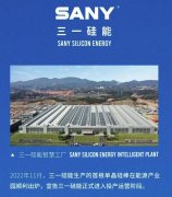 三一集团强势进军光伏圈 超10GW一体化产能建设中！