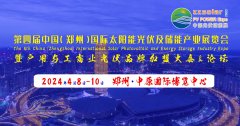组委会人员近日抵达湖南长沙光伏展宣传推广2024第四届中国（郑州）国际太阳