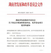 6月1日为界 湖南发布加快推进风电、光伏